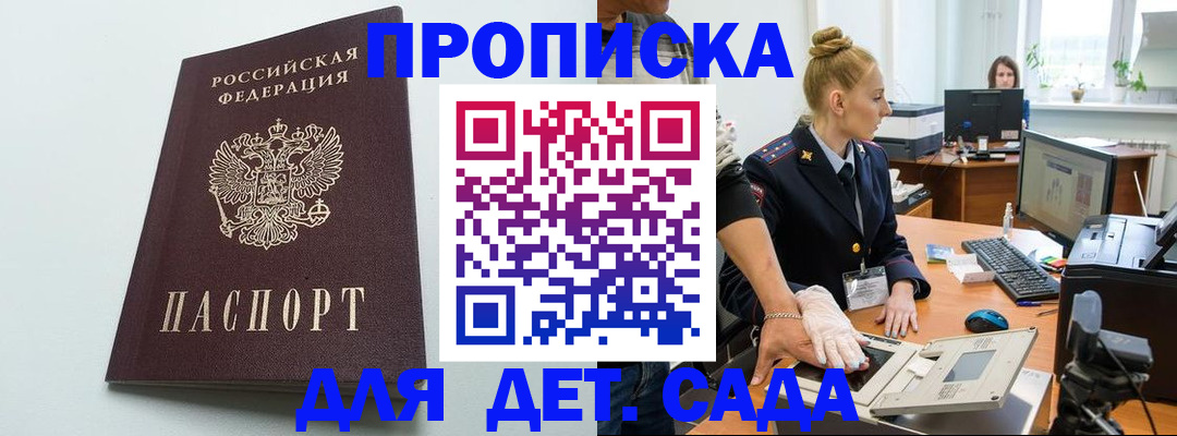 временная прописка в Похвистнево