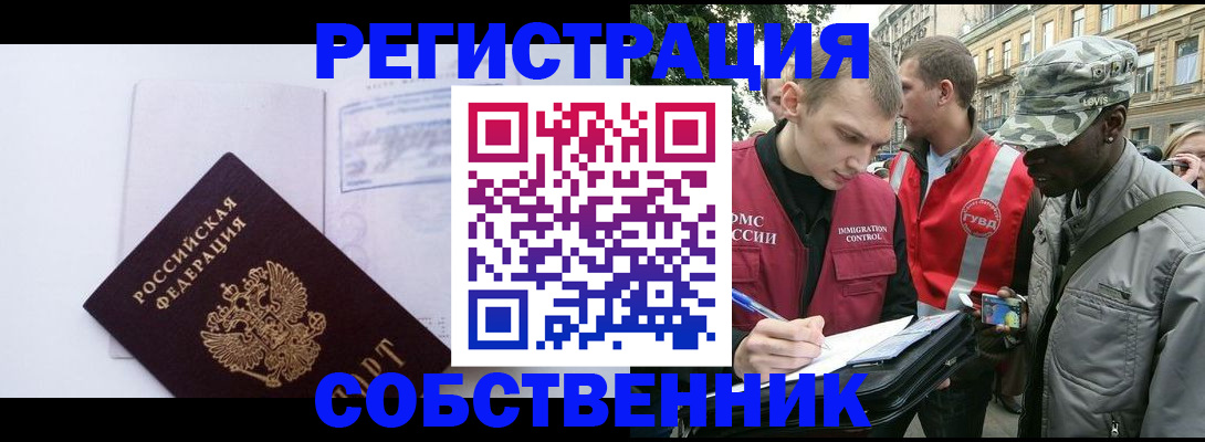 временная прописка в Похвистнево