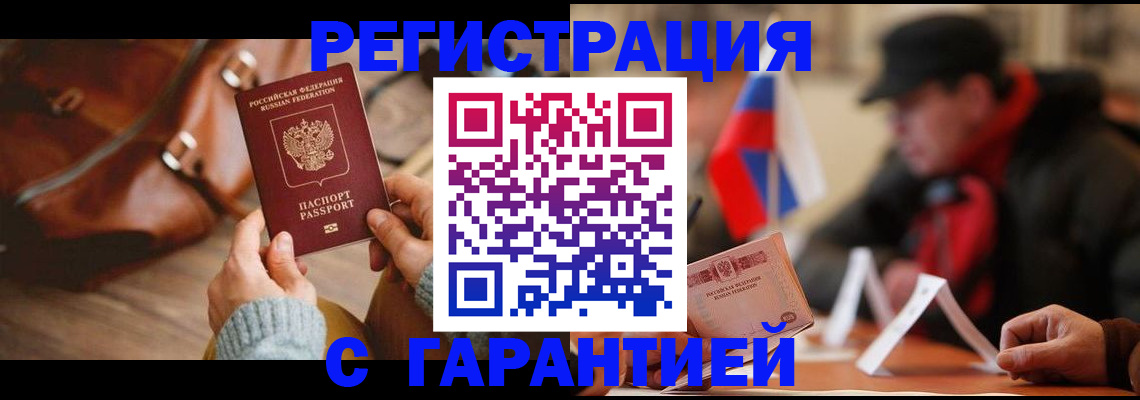 прописка ребенка в Похвистнево