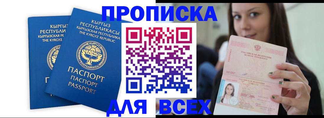 временная регистрация для всех в Похвистнево