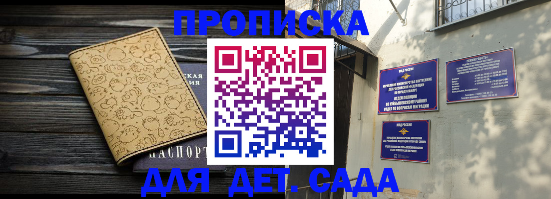 временная регистрация для школы в Похвистнево